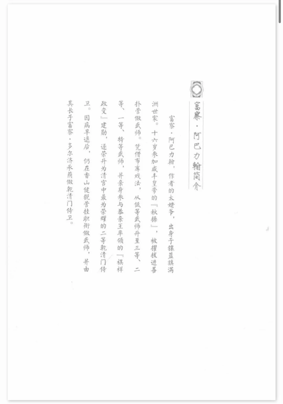 《清宫大内侍卫》PDF
