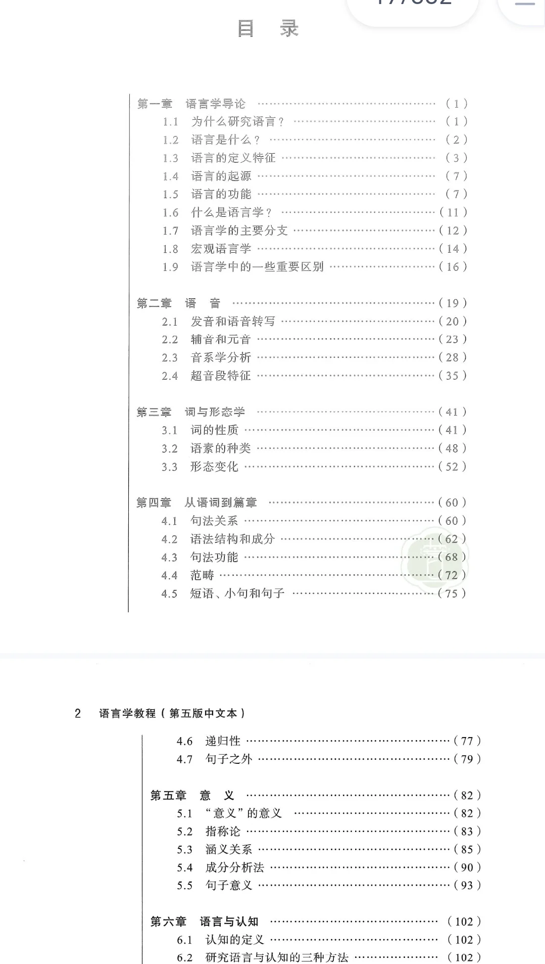 胡壮麟语言学教程中文PDF