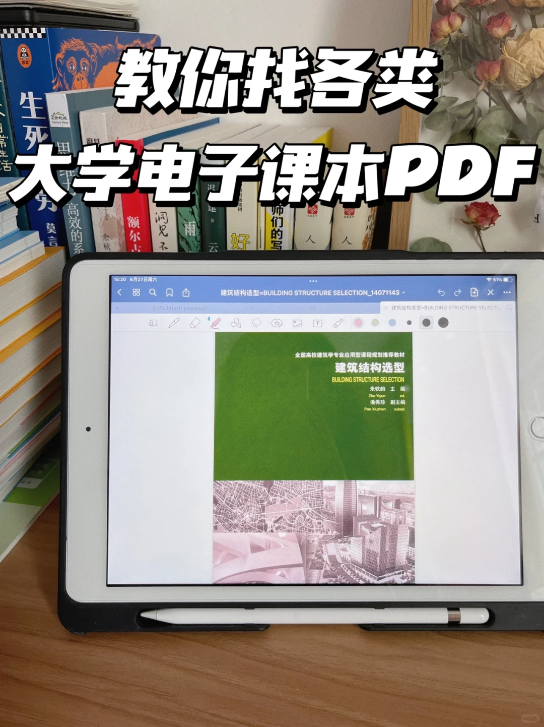 又厚又重的专业书❌达咩！教你找电子教材PDF