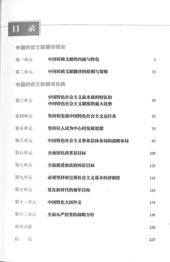 《理解当代中国·汉英翻译》PDF电子书分享