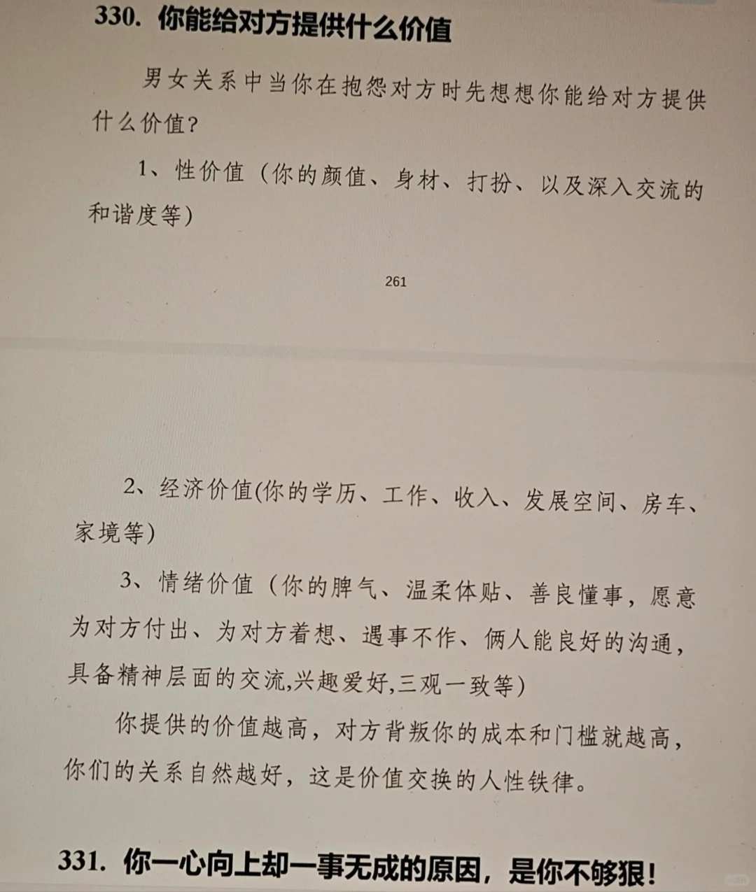 什么是女人最好的归宿？这也太真实了！！！