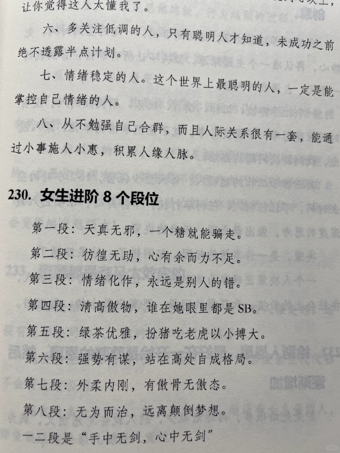 这才是所有女生应该看的书啊！瞬间顿悟了！