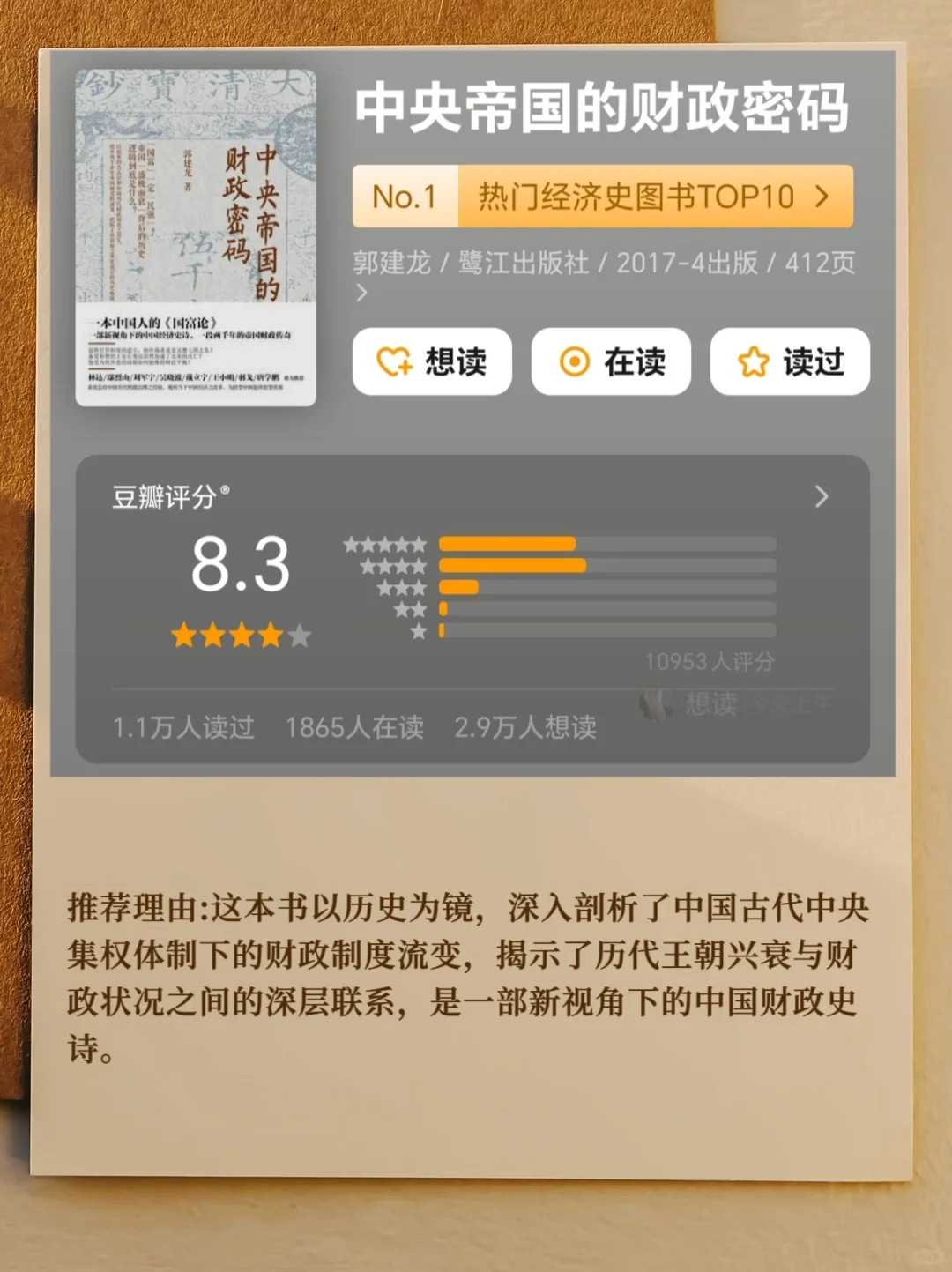 经济类书单入门推荐！改变思维|提升认知