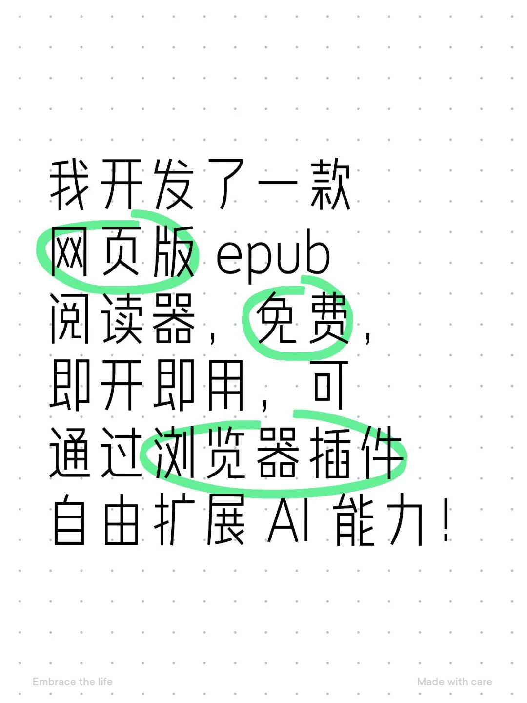独立开发的第一款产品：免费 epub 阅读神器