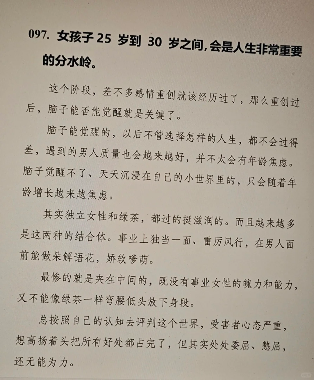 什么是女人最好的归宿？这也太真实了！！！