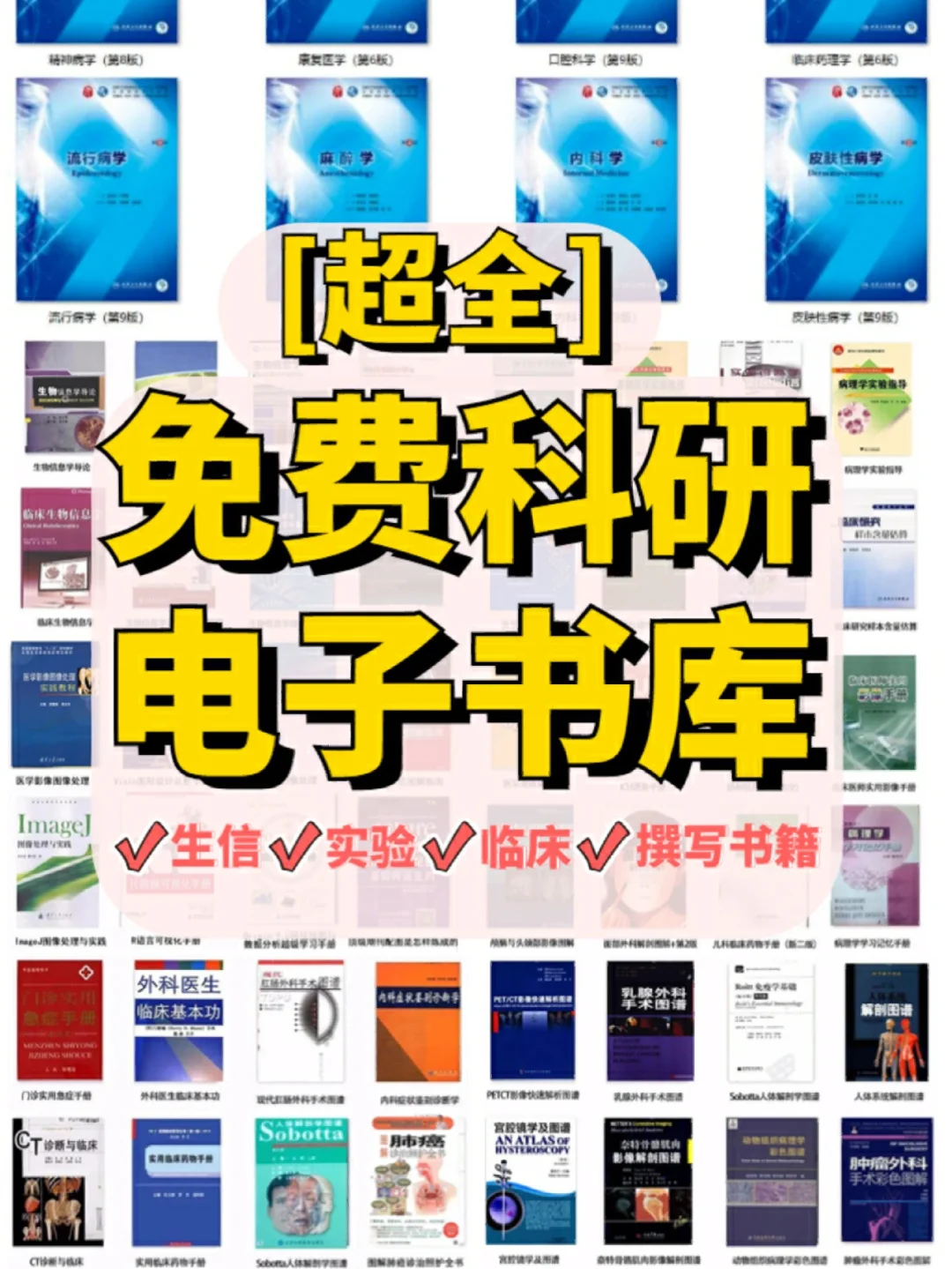 白嫖❗一个超全的科研电子书库，晋级宝典❗