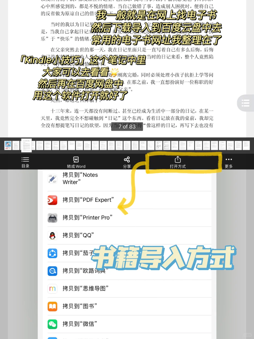 超级好用的PDF阅读器——PDF Expert
