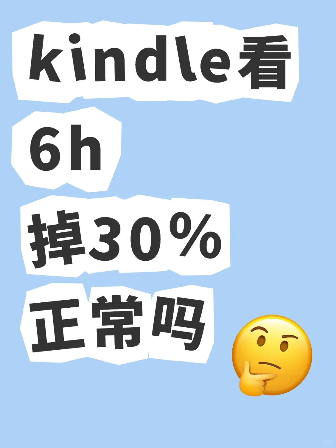 kindle掉电快