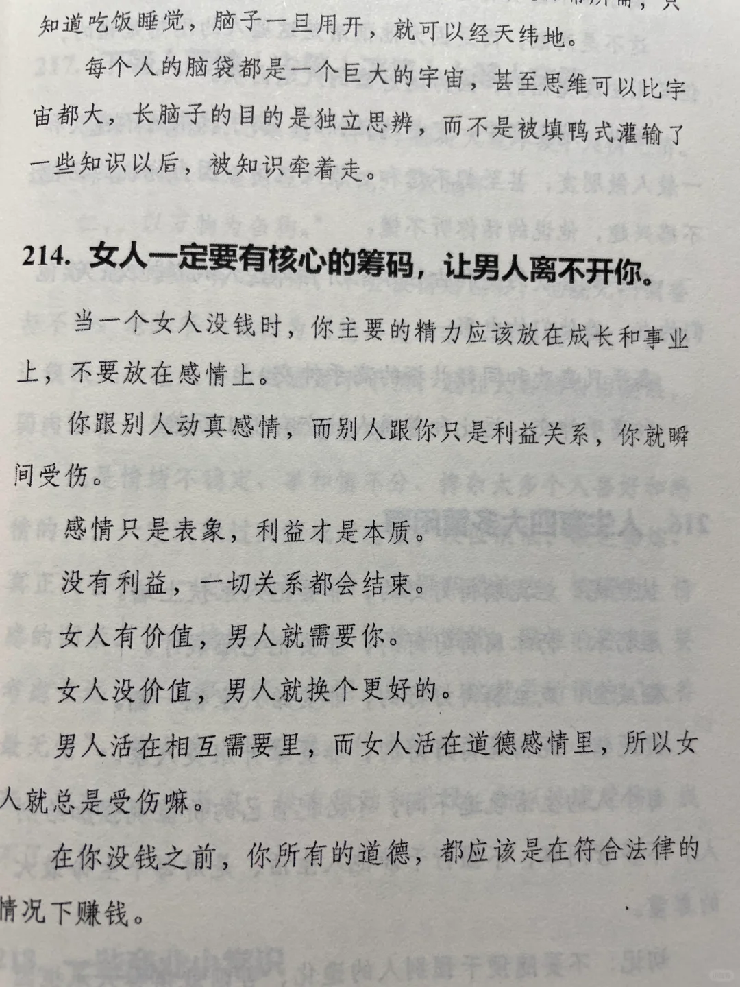 这才是所有女生应该看的书啊！瞬间顿悟了！