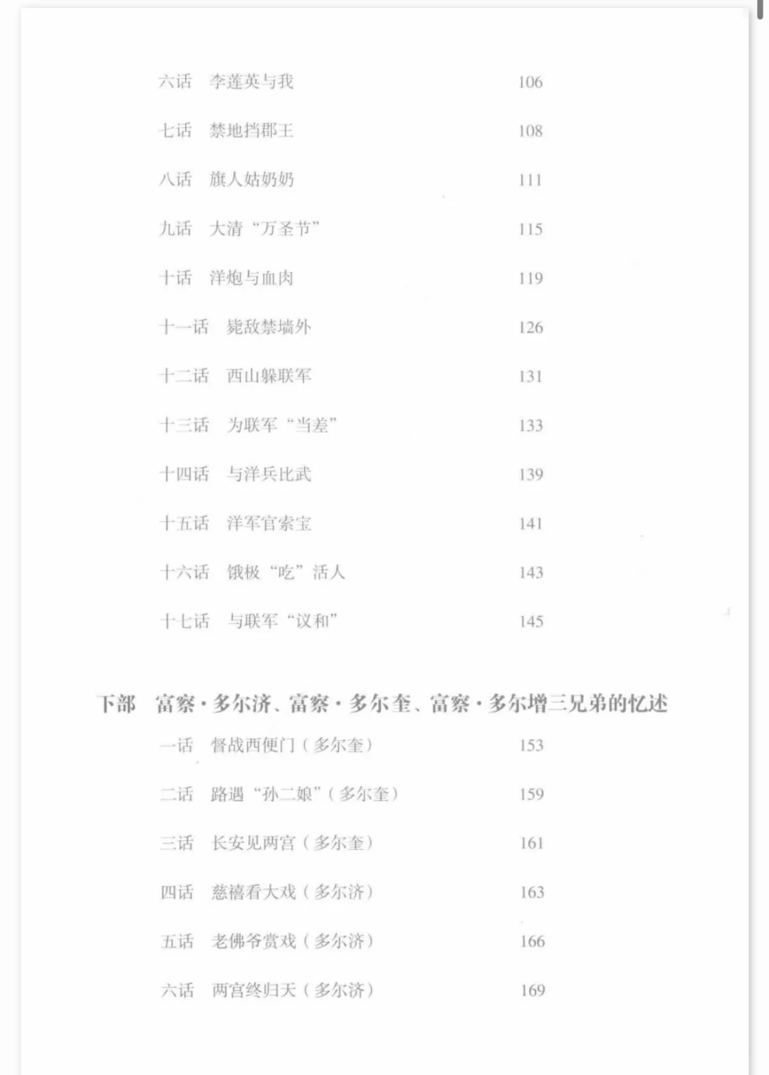 《清宫大内侍卫》PDF