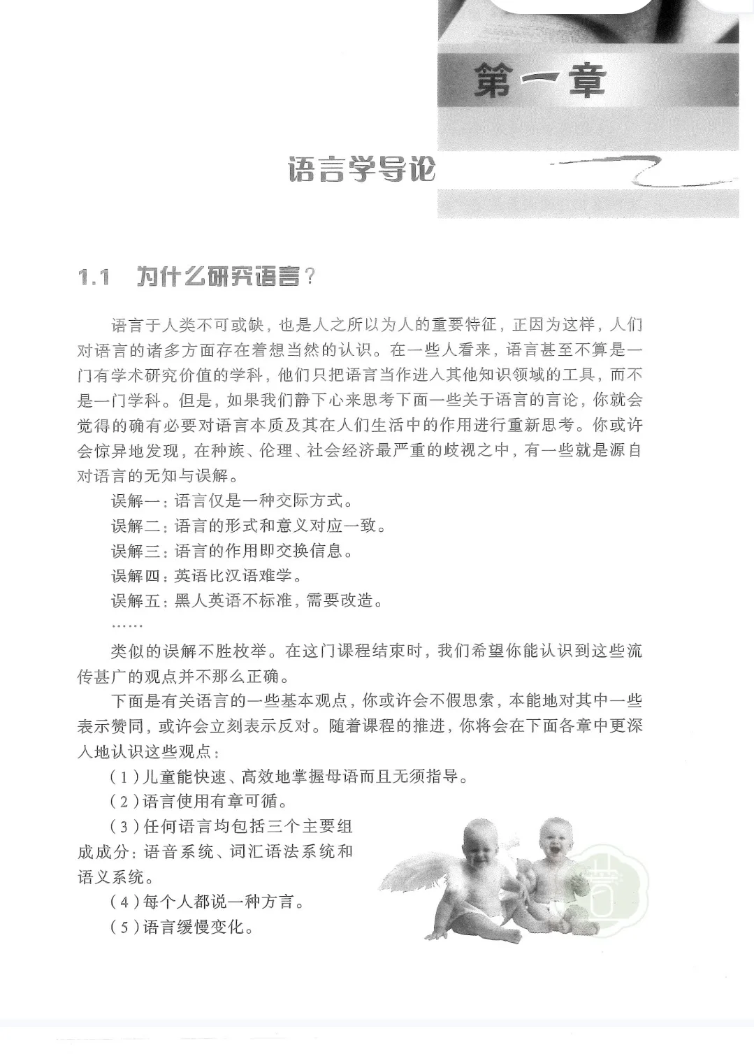 胡壮麟语言学教程中文PDF