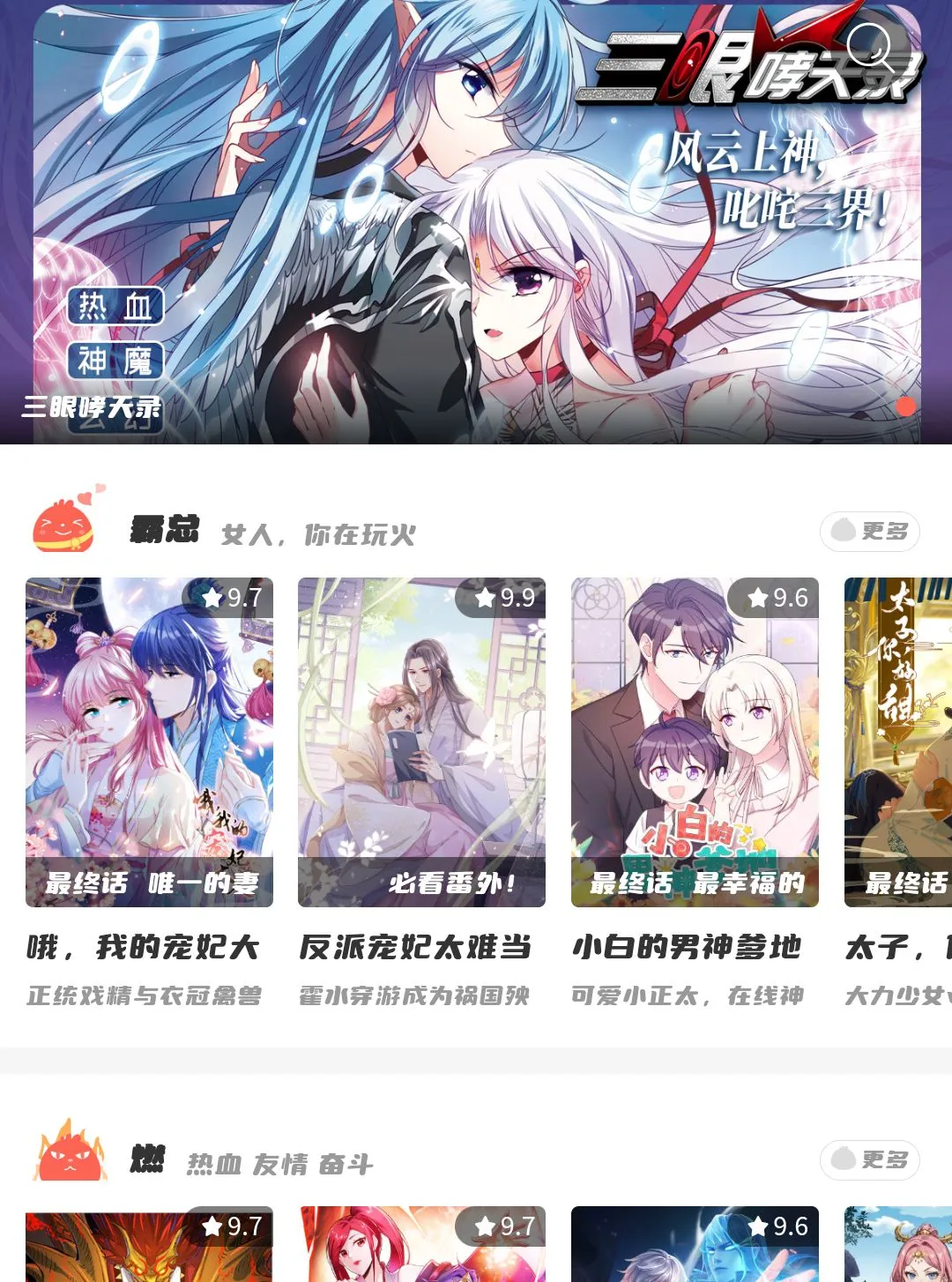 好用的漫画网站分享