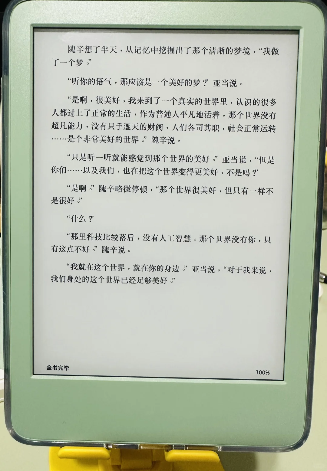 大长篇，连听带看，二十天终于看完