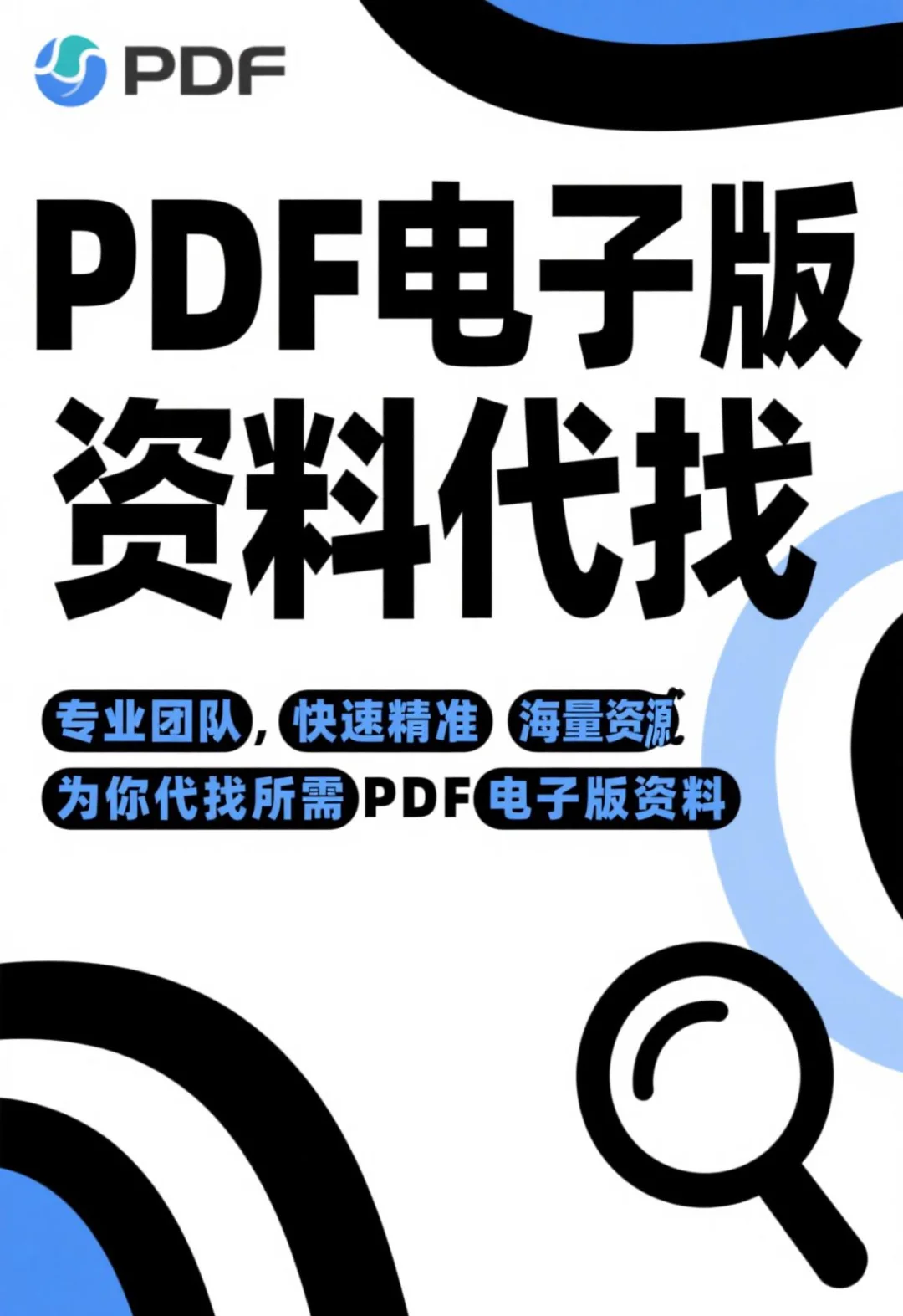 pdf资料书籍代找