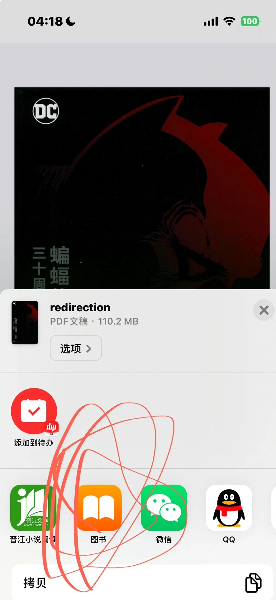 用iPhone/iPad看经典汉化美漫的阿福级教程
