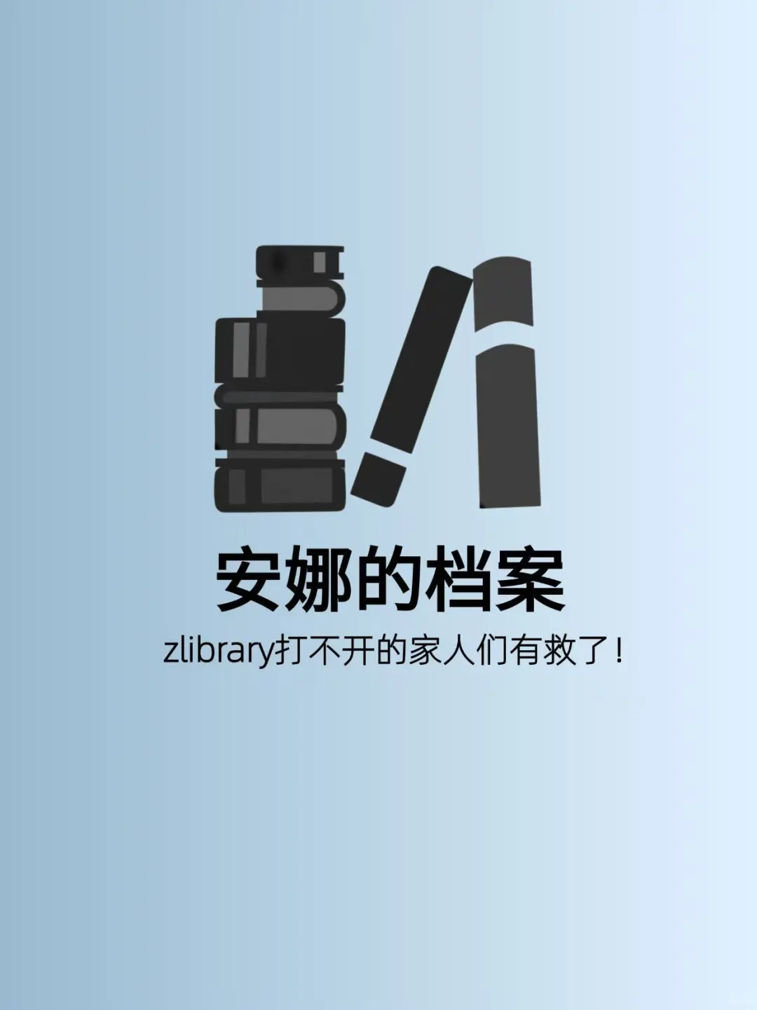 zlibrary 的平替终于被我找到了！！！