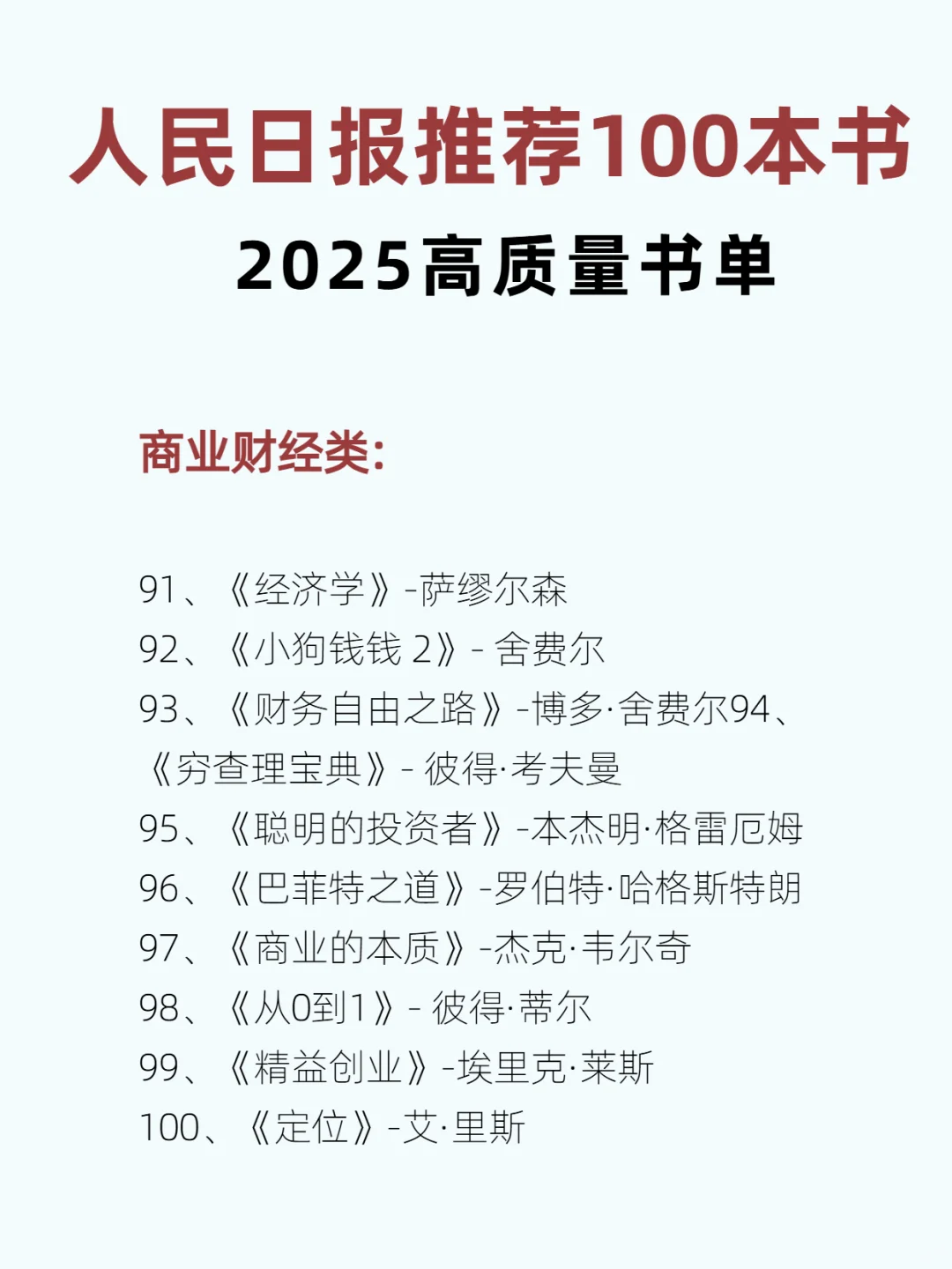 人民日报推荐的100本好书，你读过哪些呢？