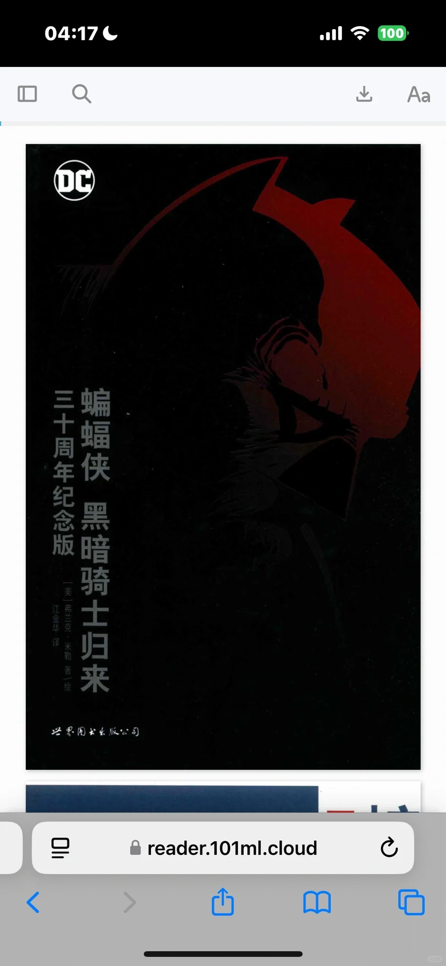用iPhone/iPad看经典汉化美漫的阿福级教程