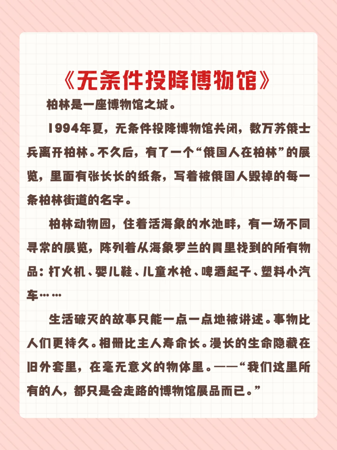 《无条件投降博物馆》颠覆认知的反战纪实好书