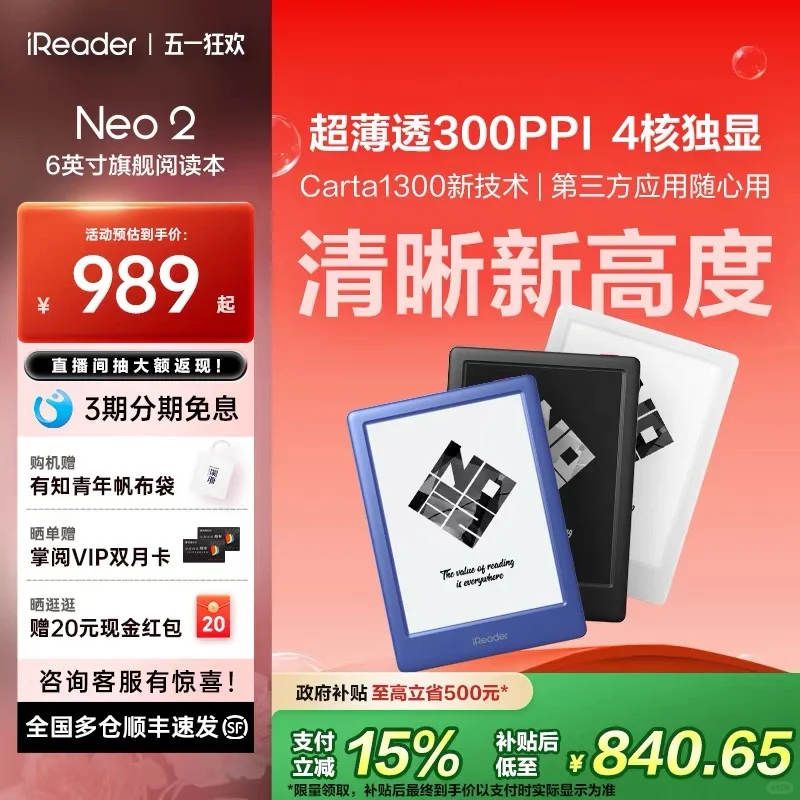 想买掌阅的Neo2