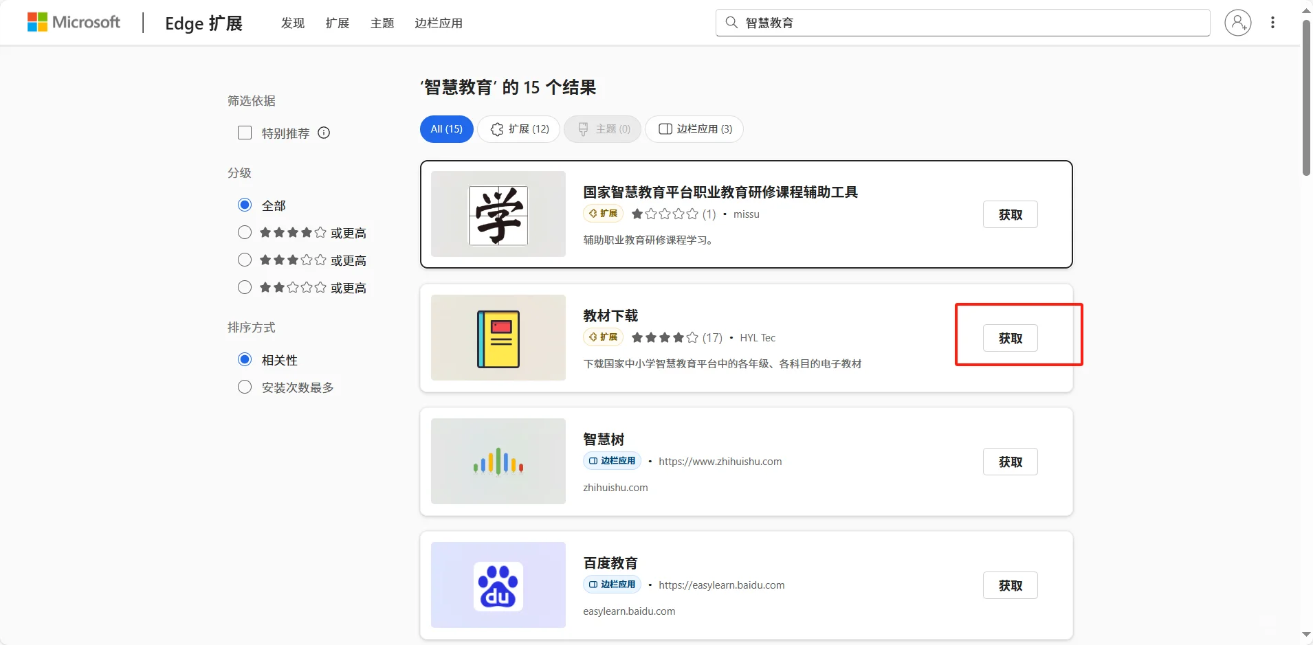 中小学智慧平台下载教材教程。