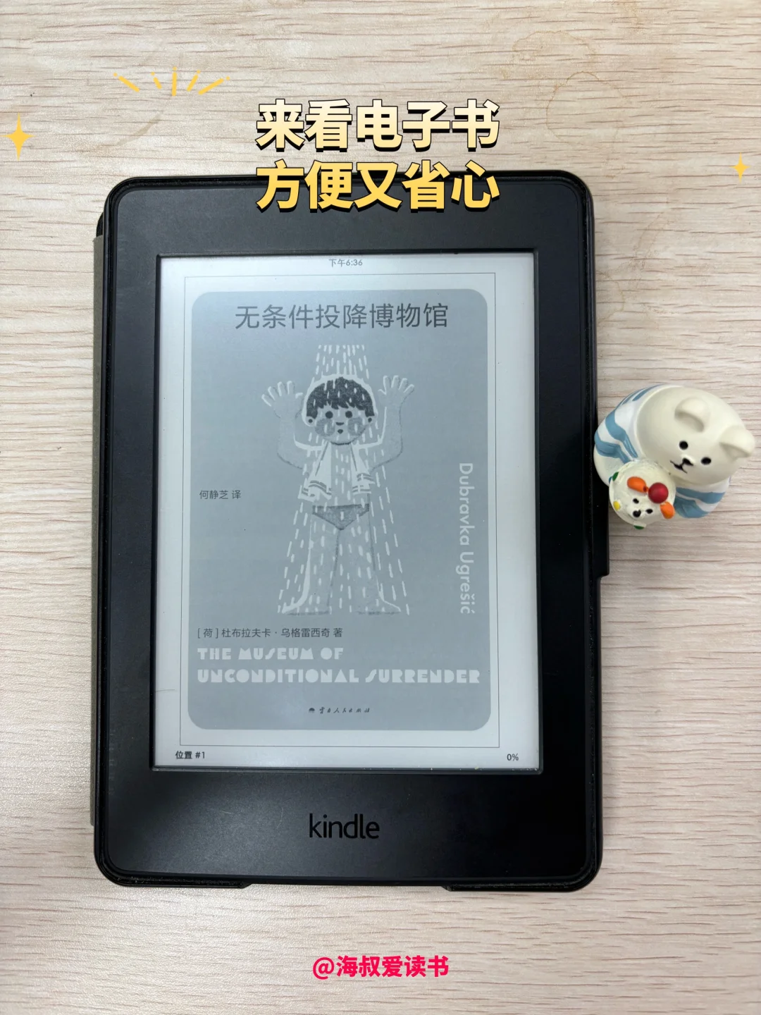 《无条件投降博物馆》颠覆认知的反战纪实好书