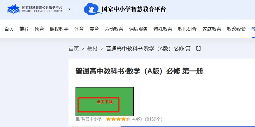 中小学智慧平台下载教材教程。
