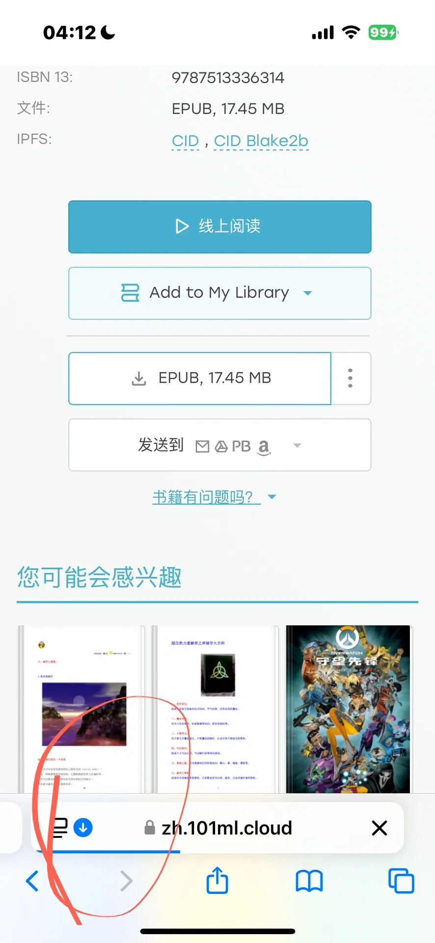 用iPhone/iPad看经典汉化美漫的阿福级教程