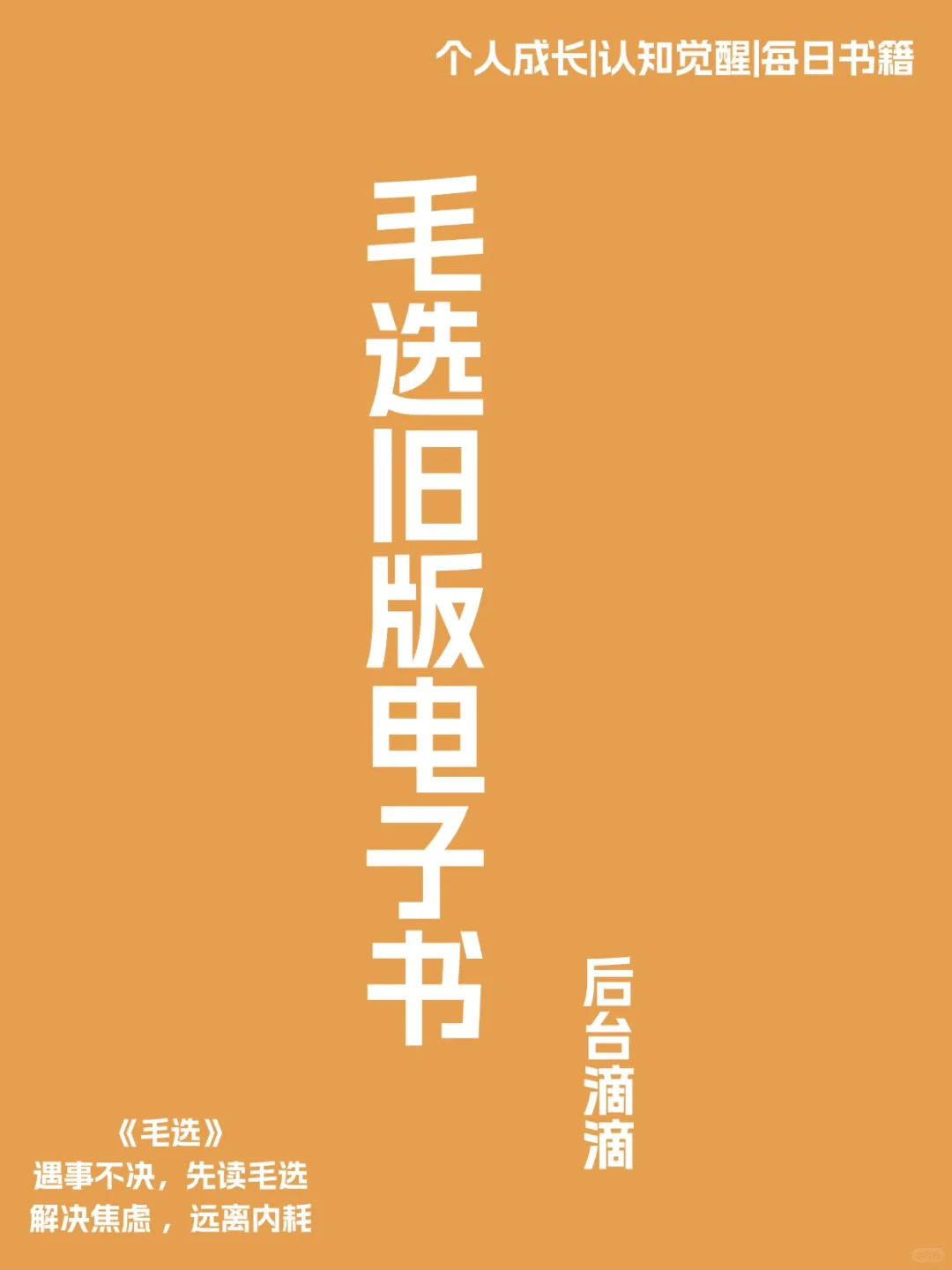 大无语！找《毛选》电子书也太坎坷了