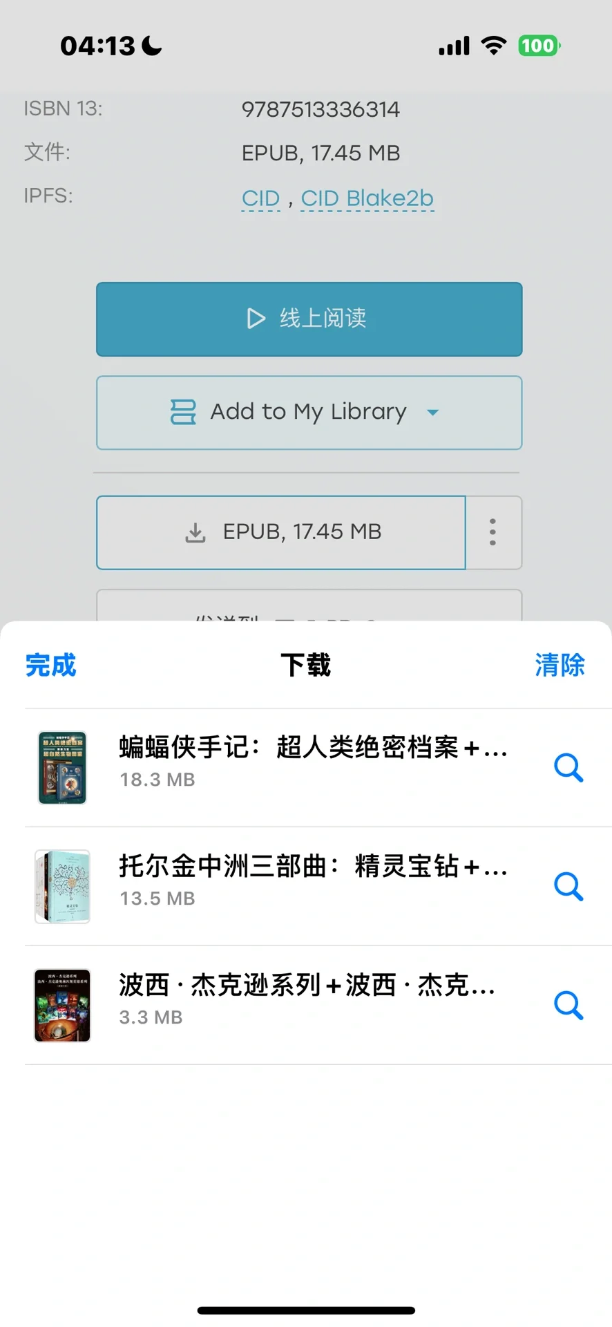 用iPhone/iPad看经典汉化美漫的阿福级教程