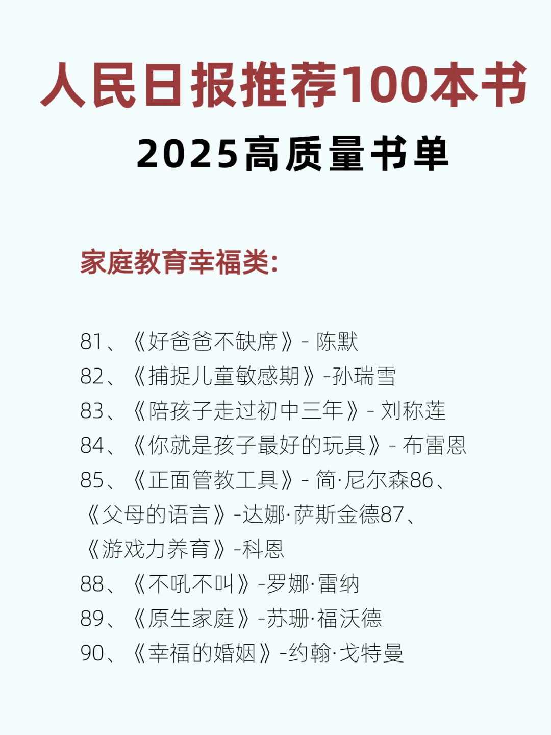 人民日报推荐的100本好书，你读过哪些呢？