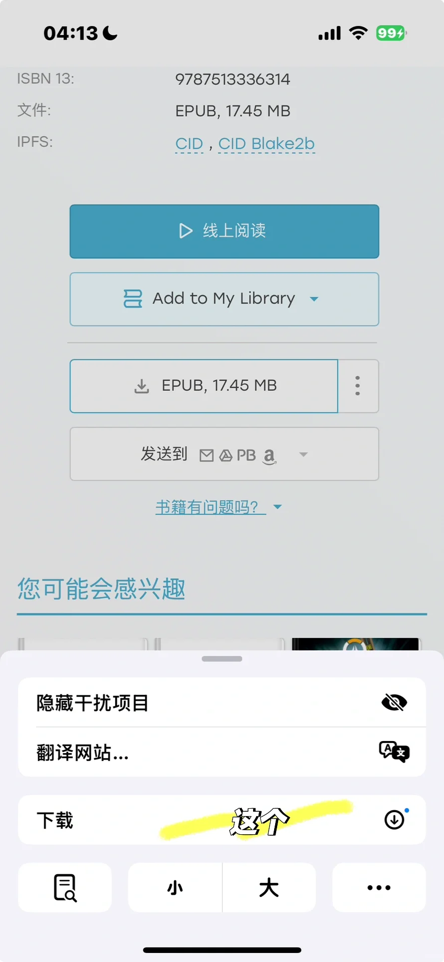 用iPhone/iPad看经典汉化美漫的阿福级教程