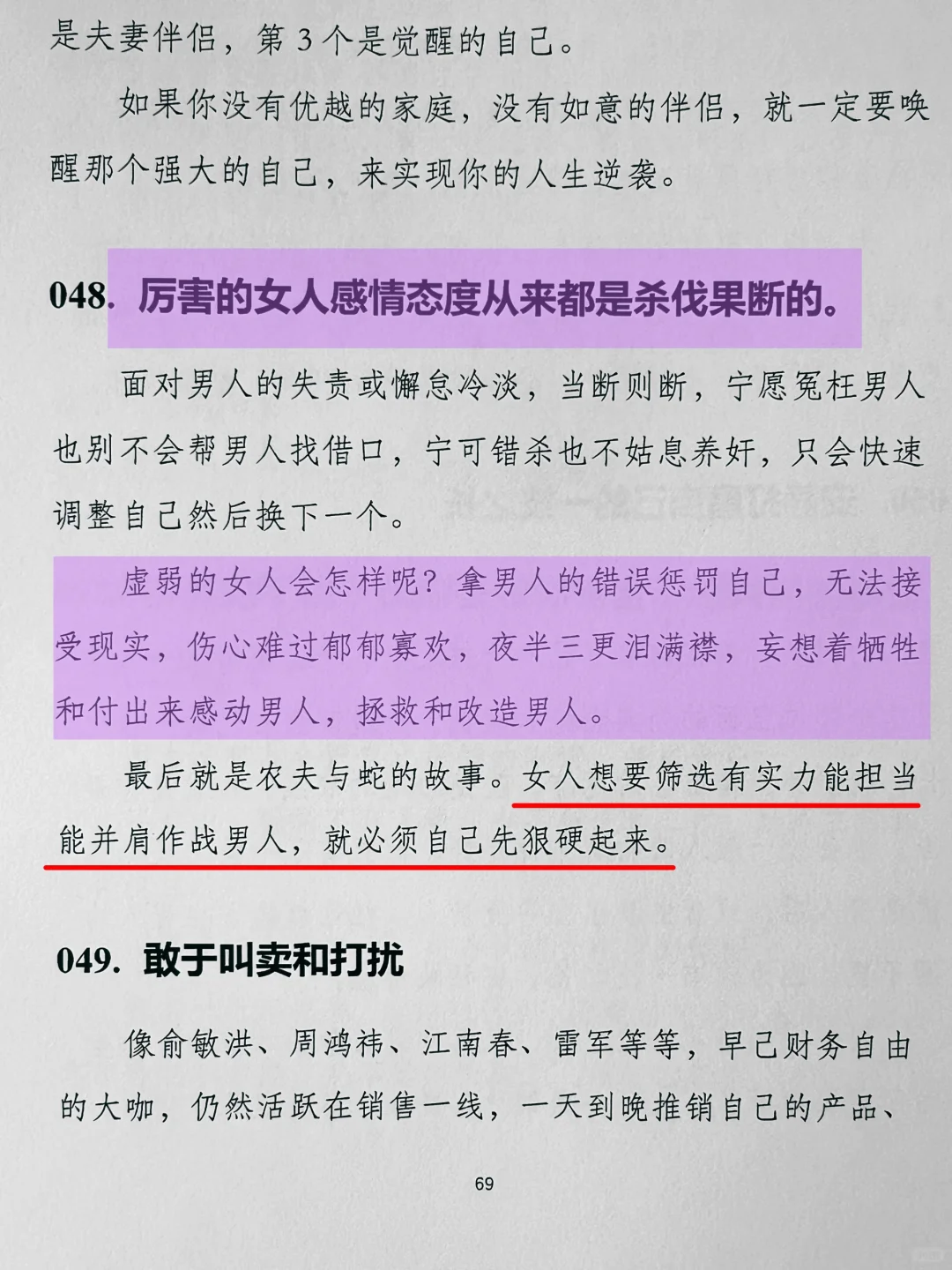 懂得人性才能谈好恋爱㊙️
