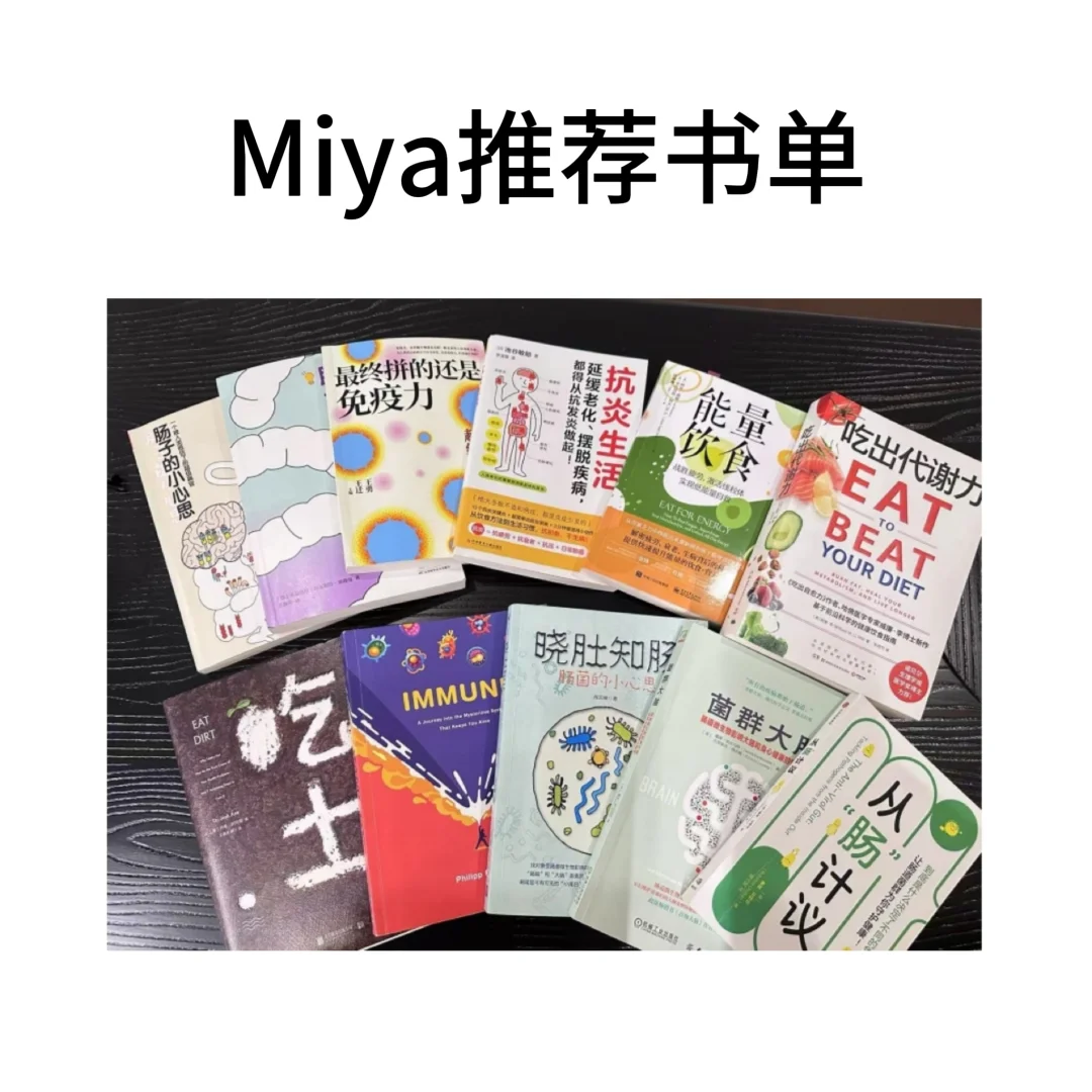 Miya推荐书单来啦📢📢📢