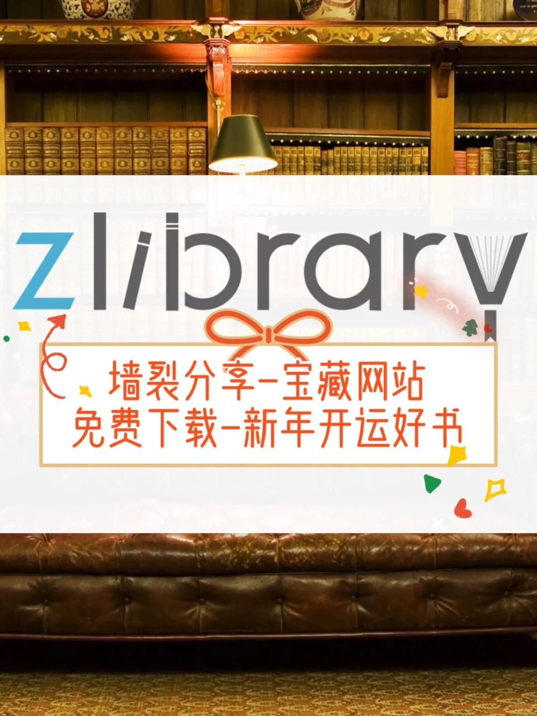 读书党省钱大招，免费下载的好网站zlibrary