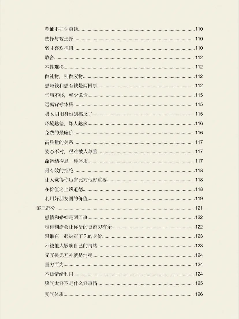 写得太绝了，教女人一步步走向强大！