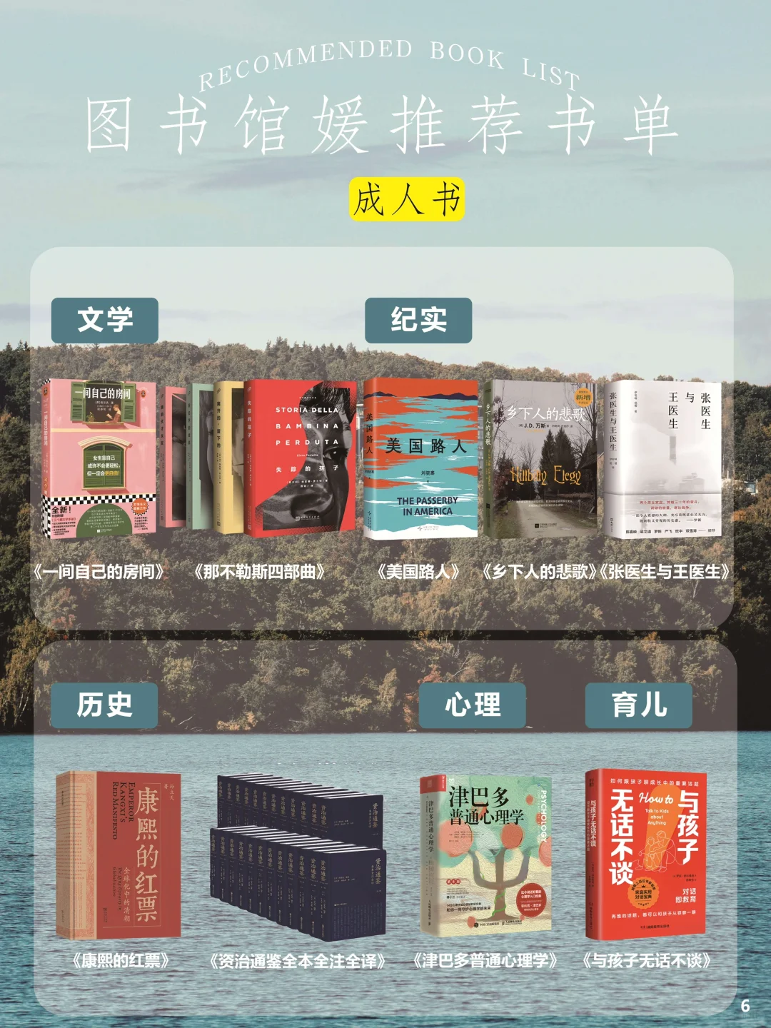 一键查收‼️2025年读书节推荐书单（分龄）