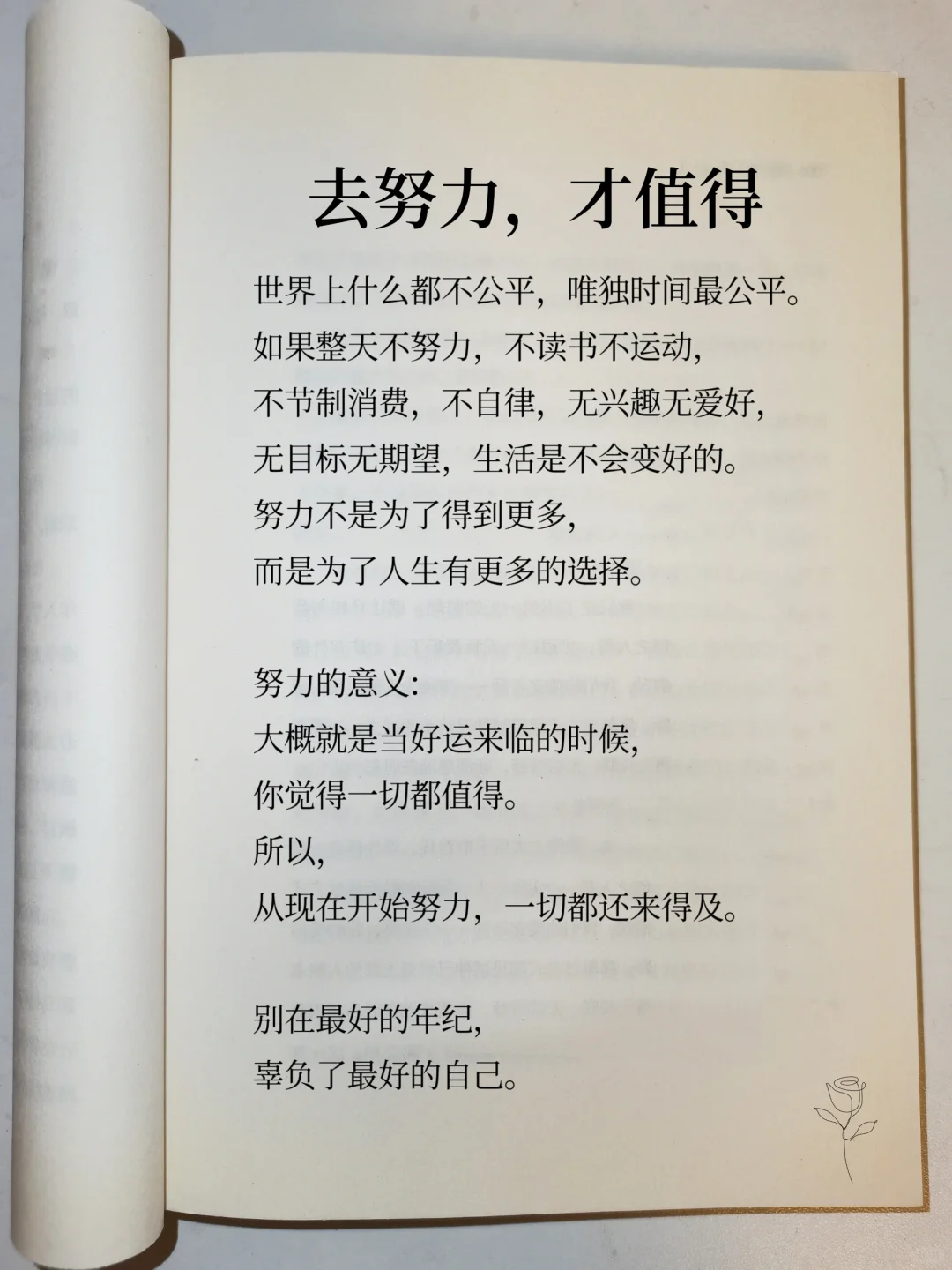 书单分享📖去努力，才值得