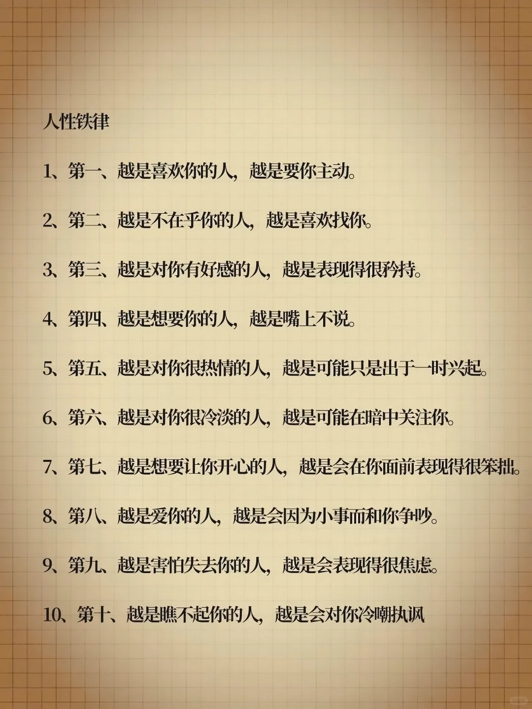 懂得人性才能谈好恋爱㊙️