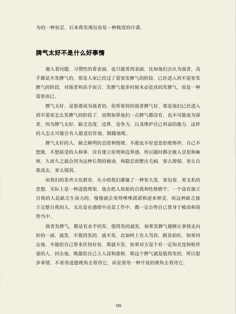 写得太绝了，教女人一步步走向强大！