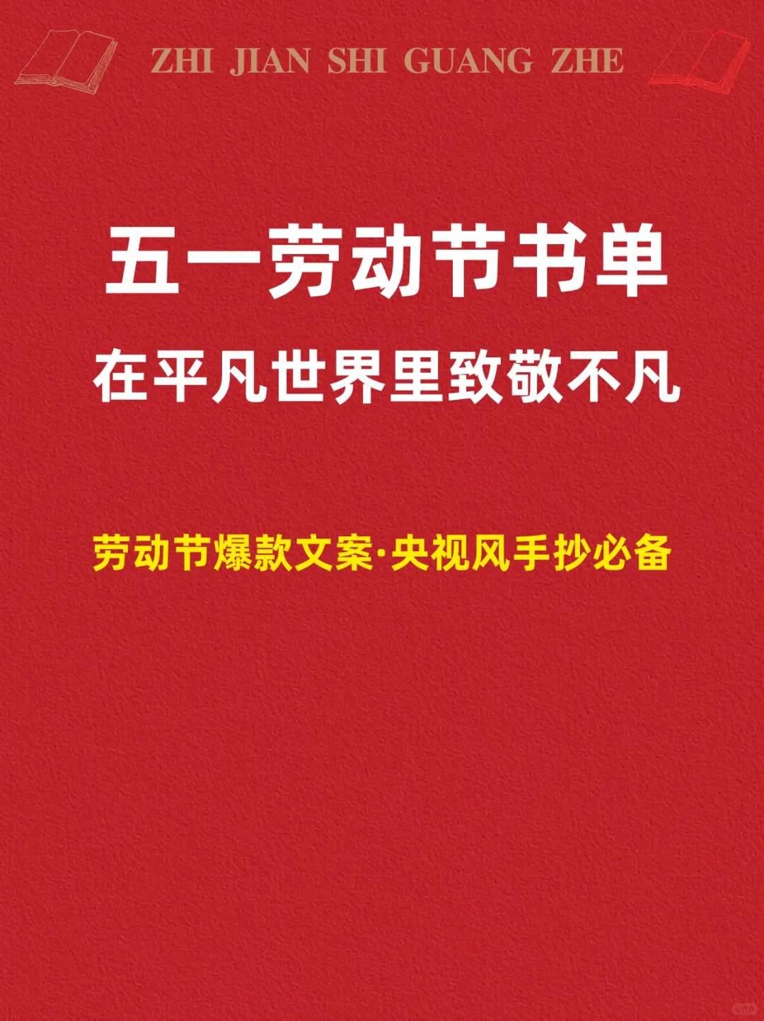 五一劳动节书单，平凡的世界里致敬不平凡