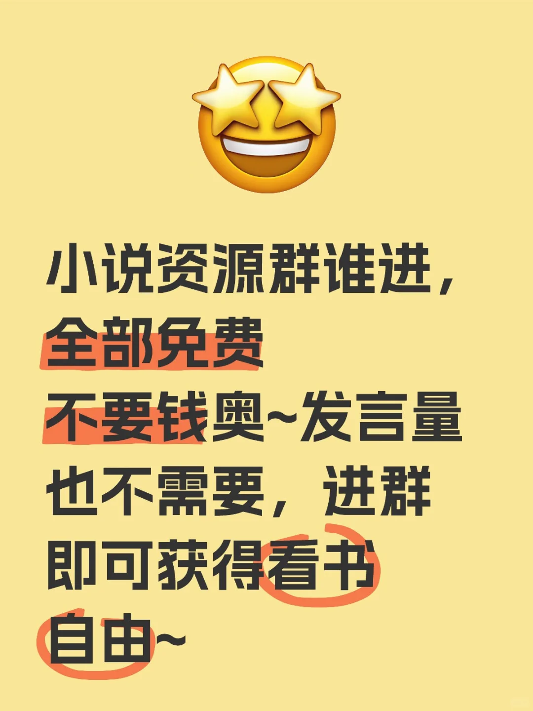 免费小说资源分享群