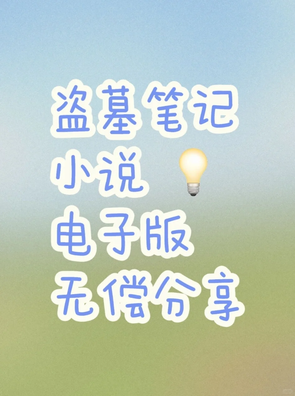 盗米福利