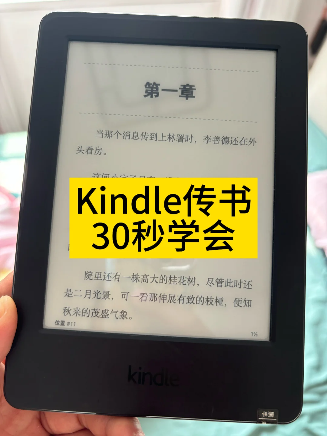 30秒学会kindle传书