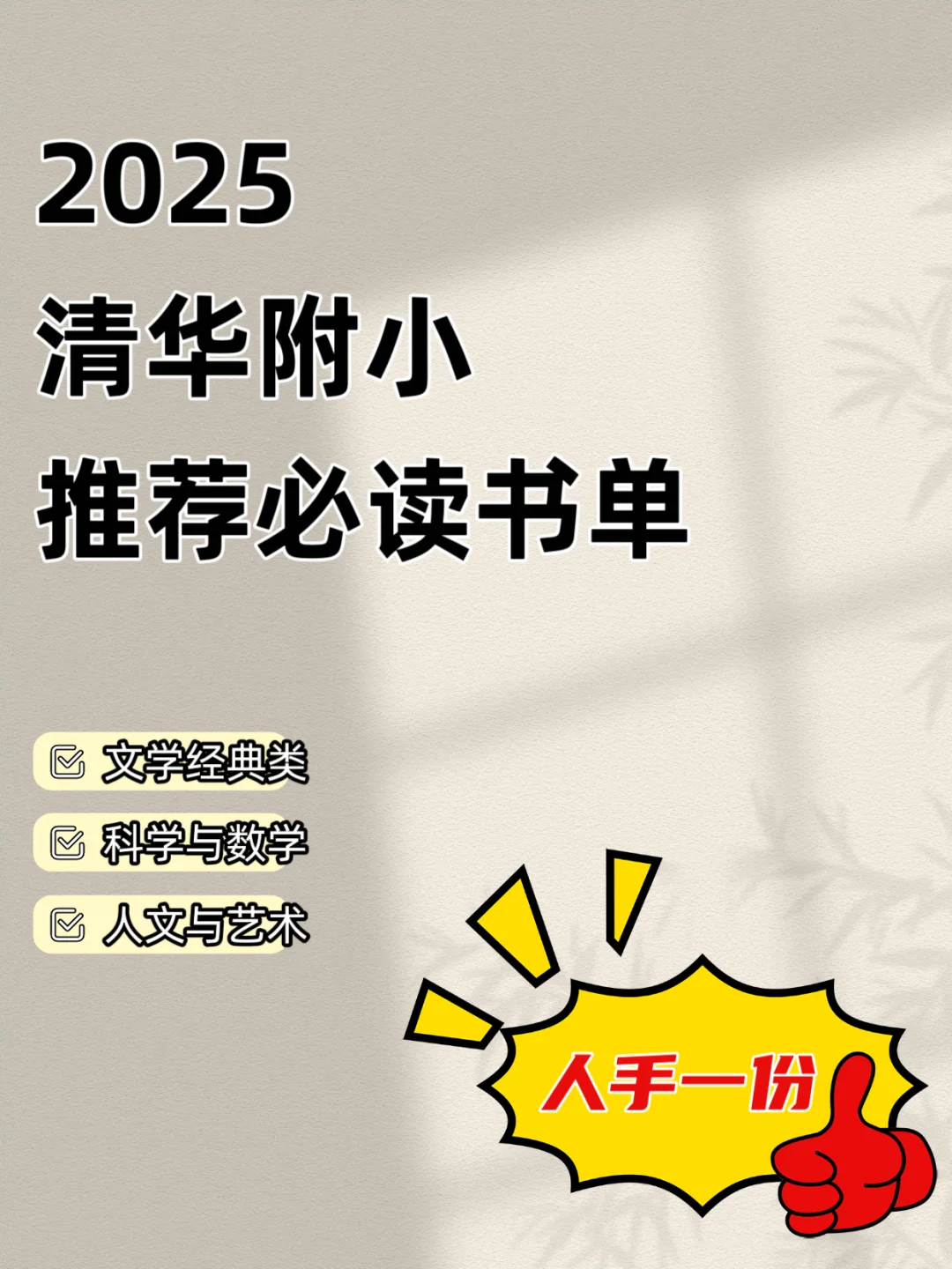 🔥2025清华附小分级阅读书单