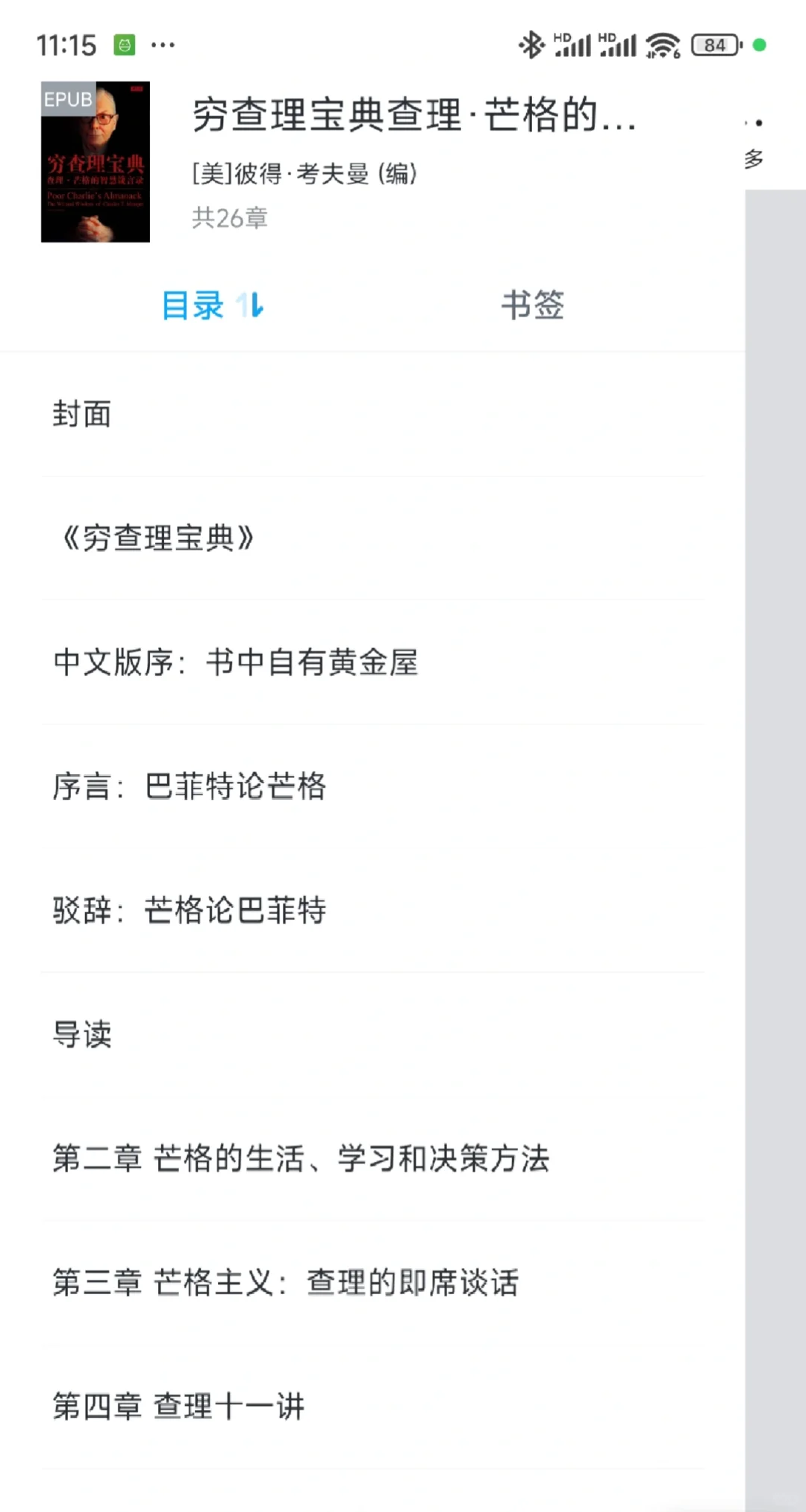 穷查理宝典epub电子版