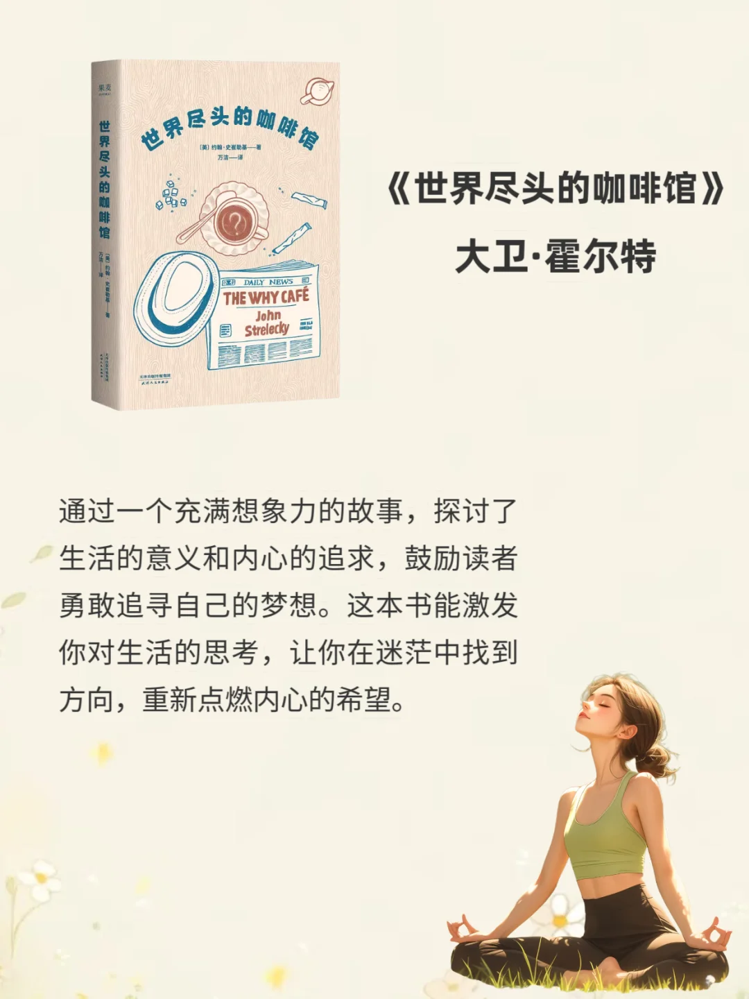 🍀治愈书单｜好起来的不是生活，而是自己
