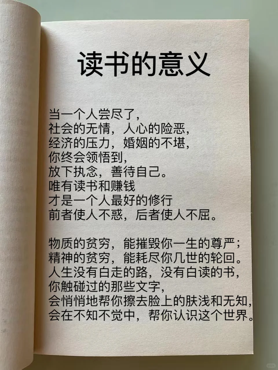 读完瞬间清醒！原来这才是读书的价值