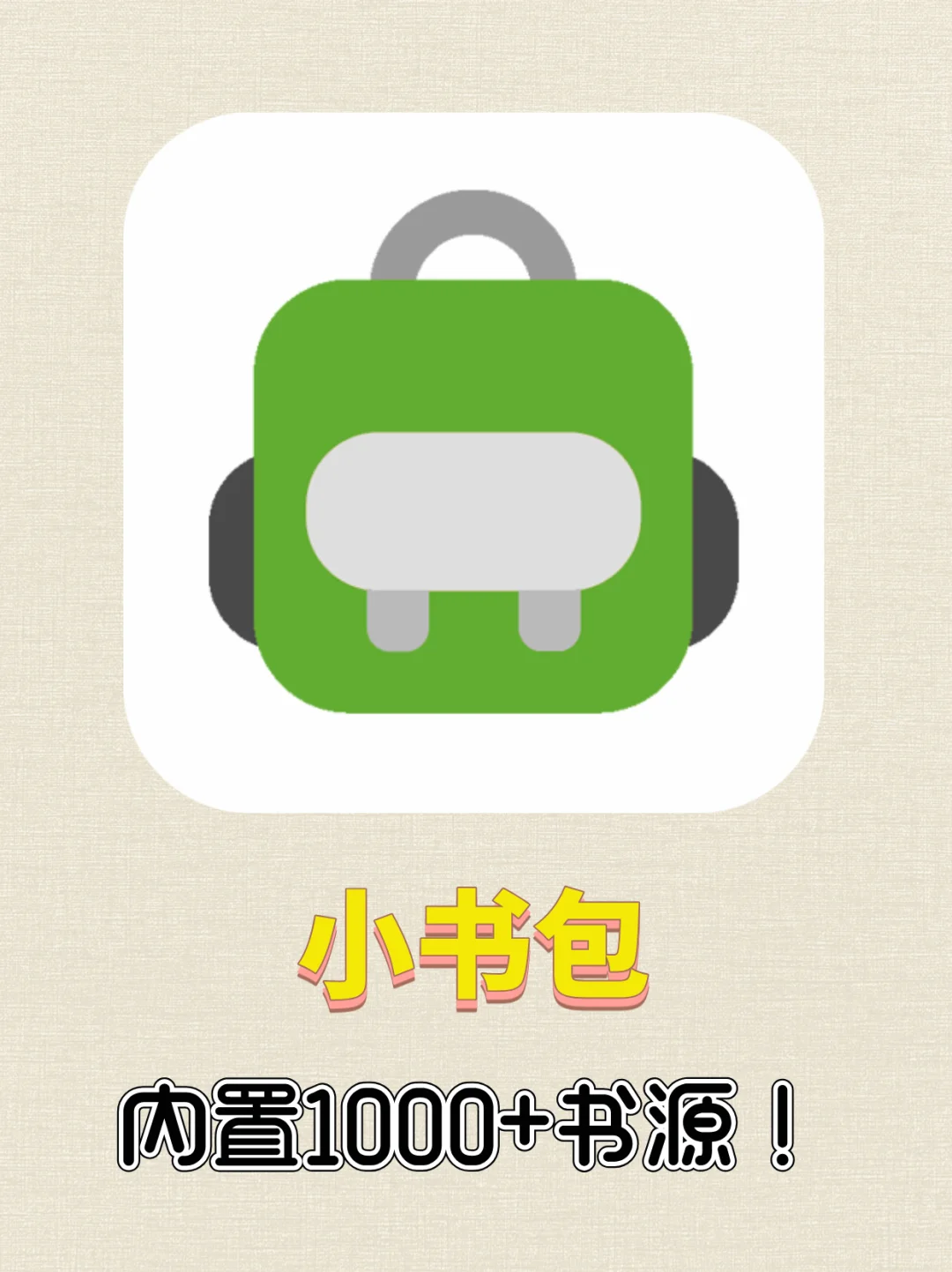 内置书源的免费看小说APP无广告！