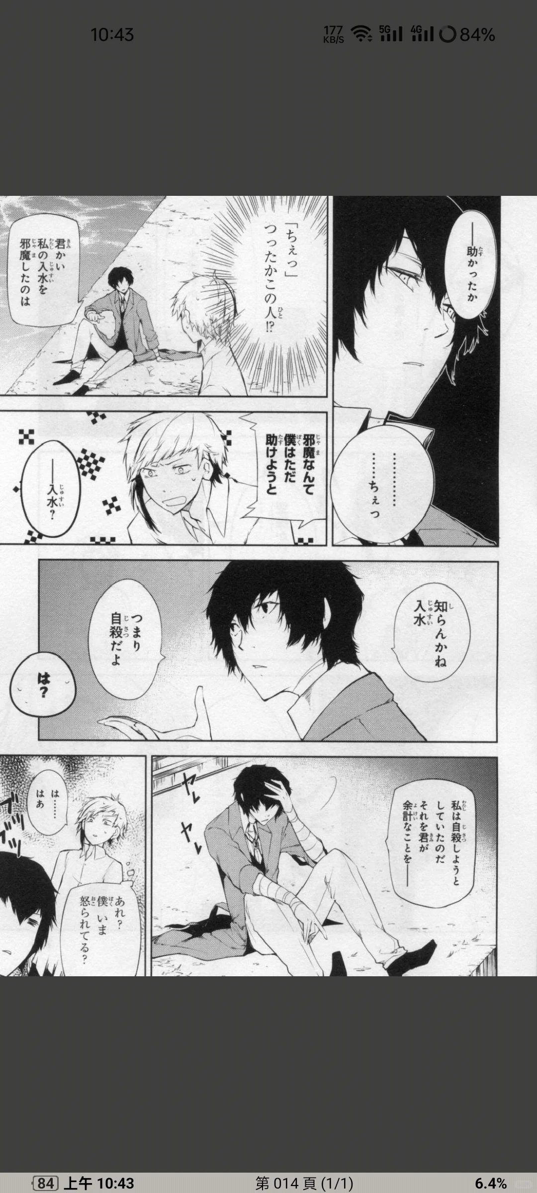 文豪野犬漫画电子版日语mobi